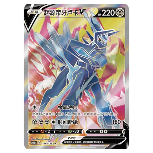 Pokemon - CS5b - Brave Enchanting Stars - Charm - Origin Forme Dialga V - 146/128
