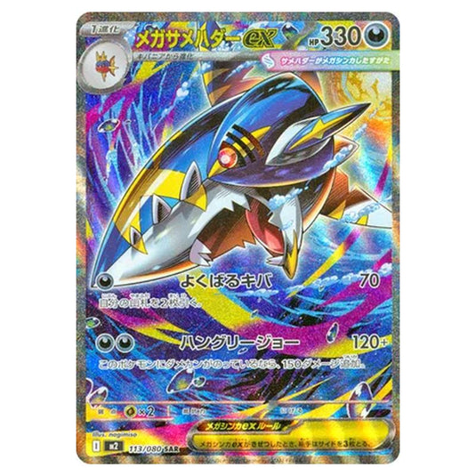 Pokemon - Mega Evolution - Inferno X - Mega Sharpedo ex - 113/080