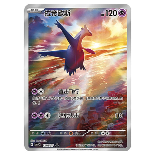 Pokemon - Gem Pack Vol.5 - Latios - 13-07/07