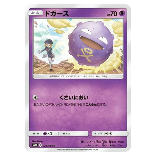 Pokemon - Double Blaze - Koffing - 34/116