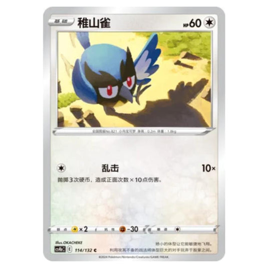 Pokemon - CS4b - Nine Colors Gathering - Origin - Rookidee - 114/132