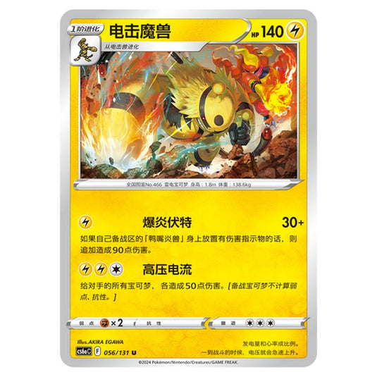 Pokemon - CS6a - Azure Shadow - Roar - Electivire - 056/131