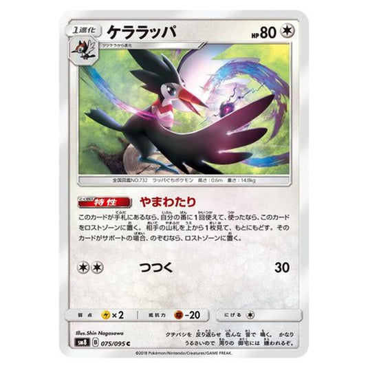 Pokemon - Super-Burst Impact - Trumbeak - 75/111