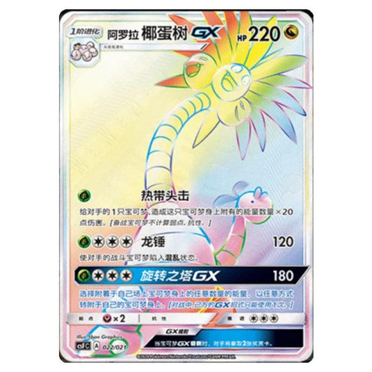Pokemon - CSF - Return of the Dragon - Alolan Exeggutor GX - 022/021