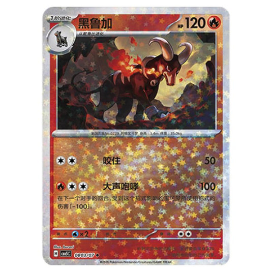 Pokemon - Gem Pack Vol.5 - Houndoom - 08-03/07