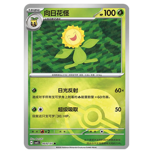 Pokemon - Gem Pack Vol.5 - Sunflora - 06-02/07