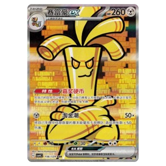 Pokemon - CSV4: Bonus Round - Gholdengo ex - 156