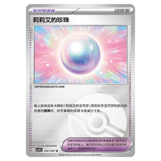 Pokemon - Chasing Glory Together - Lillie's Pearl - 202/222 (Poke Ball Reverse)