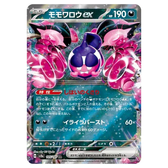 Pokemon - Terastal Festival ex - Pecharunt ex - 105/187