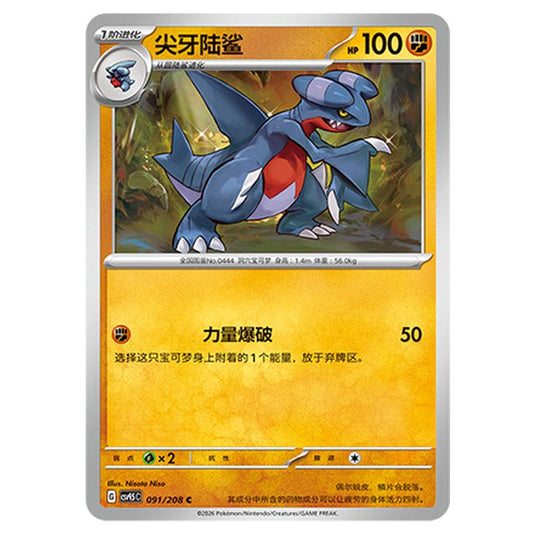 Pokemon - Terastal Grand Gathering - Gabite - 091/208
