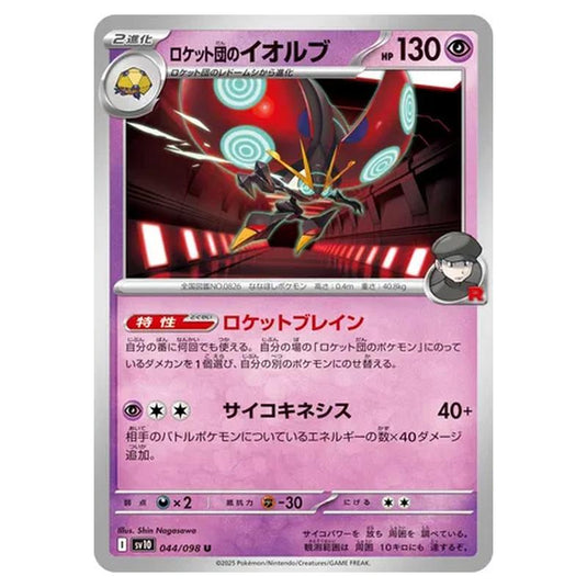 Pokemon - Glory of the Rocket Gang - Team Rocket's Orbeetle - 044/098