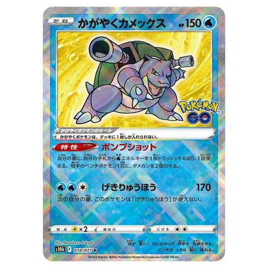 Pokemon - Sword & Shield - Pokémon GO - Radiant Blastoise - 18/101 (Japanese)