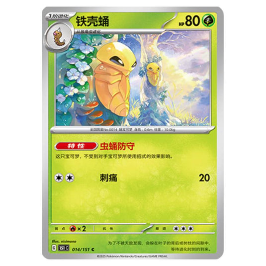 Pokemon - Collect 151 - Kakuna - 014/151