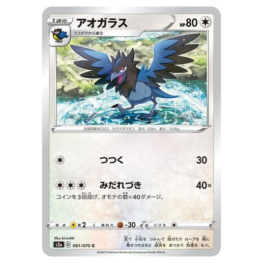 Pokemon - Explosive Walker - Corvisquire - 61/86