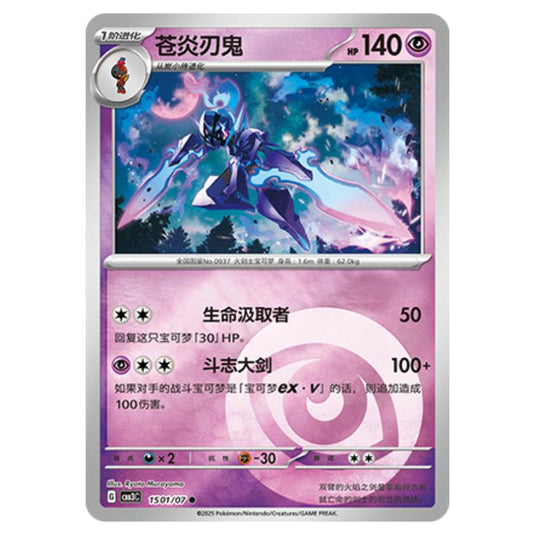 Pokemon - Gem Pack Vol.3 - Ceruledge - 15-01/07