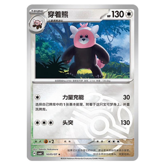 Pokemon - Gem 6 - Bewear - 16-05/07 (Master Ball Reverse)