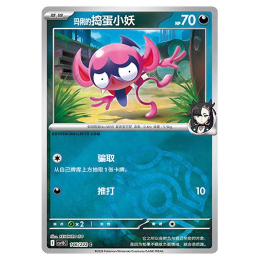 Pokemon - Chasing Glory Together - Marnie's Impidimp - 146/222 (Master Ball Reverse)
