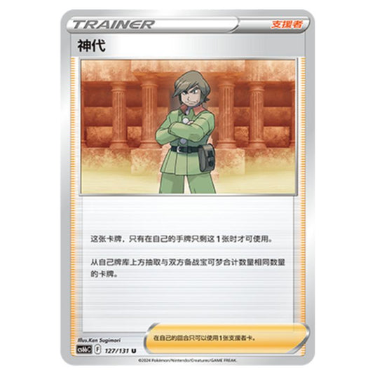 Pokemon - CS6b - Azure Shadow - Pursuit - Brandon - 127/131