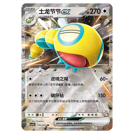 Pokemon - Chasing Glory Together - Dudunsparce ex - 179/222