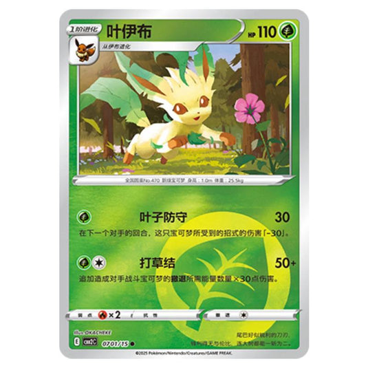 Pokemon - Gem Pack Vol.2 - Leafeon - 07-01/15