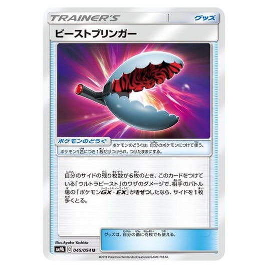 Pokemon - Full Metal Wall - Beast Bringer - 45/69