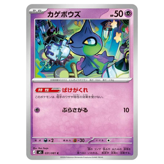 Pokemon - Mega Evolution - Abyss Eye - Shuppet - 031/081