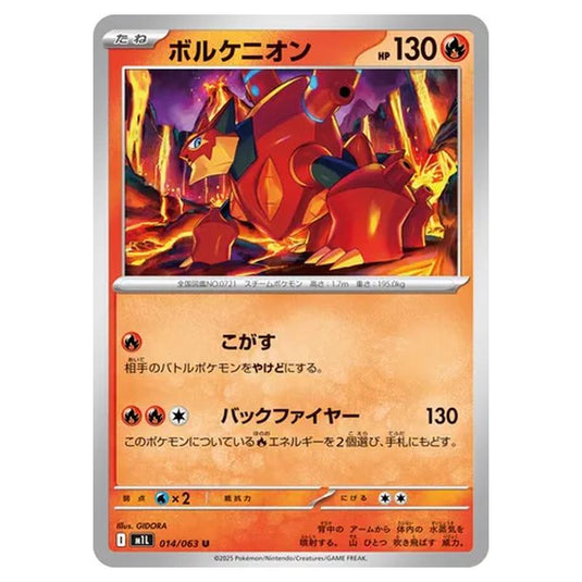 Pokemon - Mega Evolution - Mega Brave - Volcanion - 014/063 (Japanese)