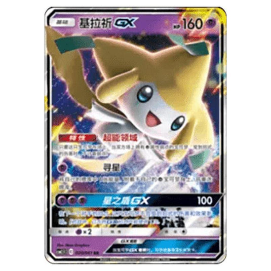 Pokemon - CSM2.5 - Striking Competition - Jirachi GX - 020/061