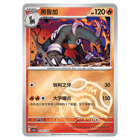 Pokemon - Gem Pack Vol.3 - Houndoom - 05-05/07