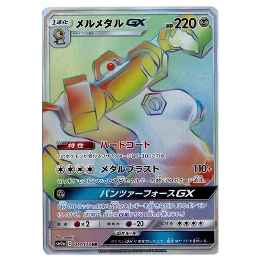 Pokemon - Tag All Stars - Melmetal-GX - 217/235