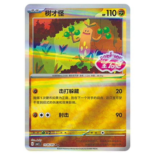Pokemon - Gem Pack Vol.1 - Sudowoodo - 11-05/05