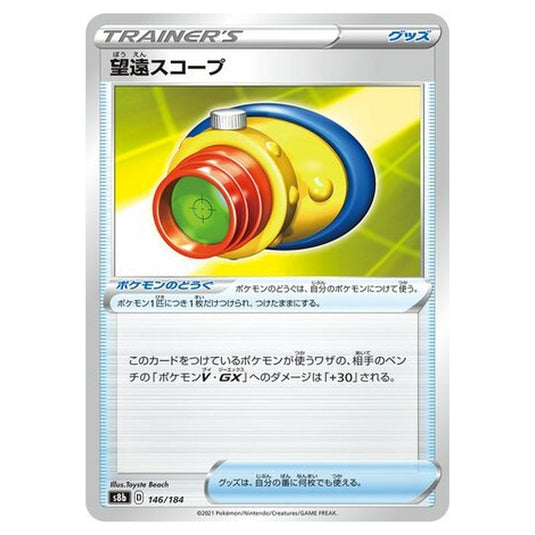 Pokemon - VMAX Climax - Telescopic Sight - 146/293