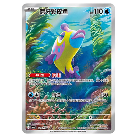 Pokemon - Gem 6 - Bruxish - 17-07/07