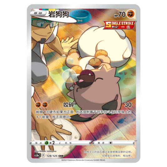 Pokemon - CS3a - Primordial Martial Arts - Overgrowth - Rockruff - 128/125