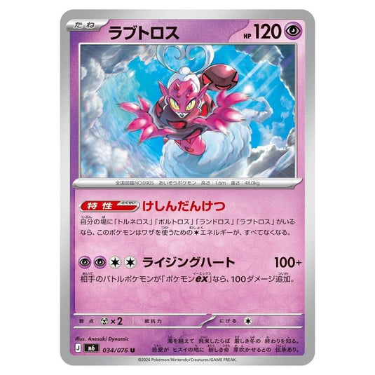Pokemon - Mega Evolution - Storm Emeralda - Enamorus - 034/076