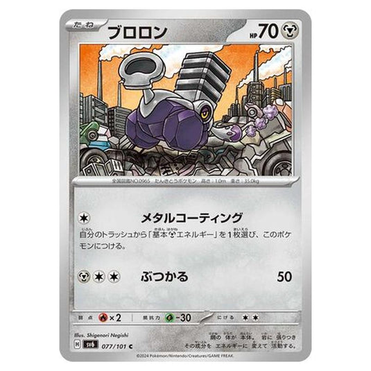Pokemon - Mask of Change - Varoom - 077/101