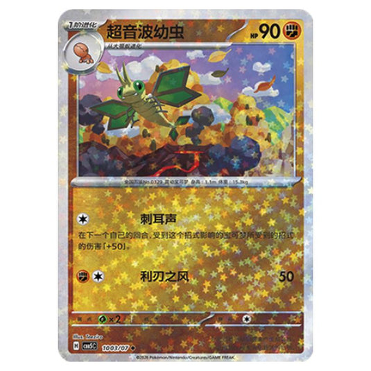 Pokemon - Gem Pack Vol.5 - Vibrava - 10-03/07