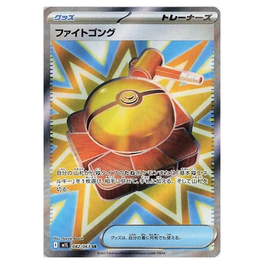 Pokemon - Mega Evolution - Mega Brave - Fight Gong - 082/063 (Japanese)