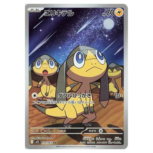 Pokemon - Mega Evolution - Mega Symphonia - Helioptile - 070/063 (Japanese)