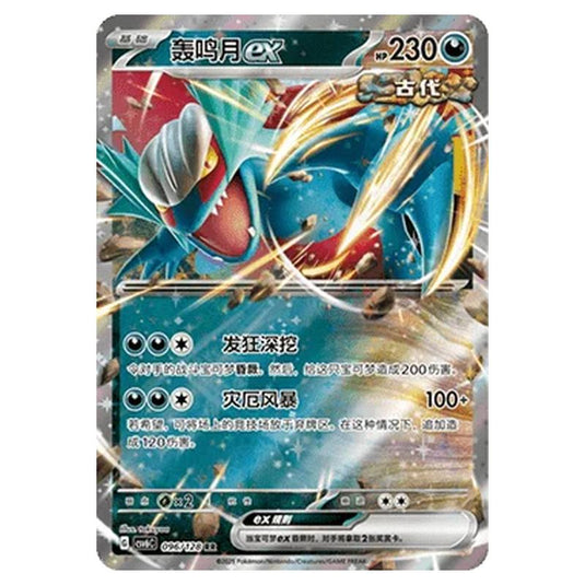 Pokemon - CSV6 - True Mystery - Roaring Moon ex - 096/128