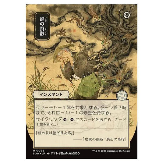 Magic The Gathering - Secrets of Strixhaven Mystical Archive - Japanese Alternate Art - Locust Spray - 0096