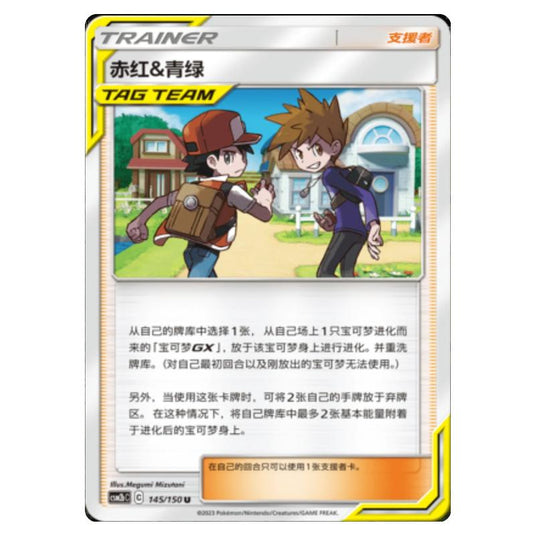 Pokemon - CSM2b - Shining Synergy - Supreme - Red & Blue - 145/150
