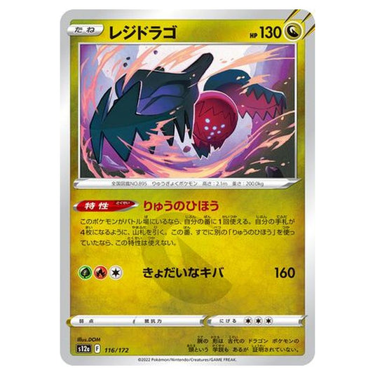 Pokemon - VSTAR Universe - Regidrago - 116/262