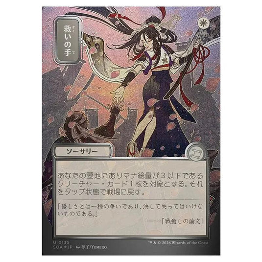 Magic The Gathering - Secrets of Strixhaven Mystical Archive - Japanese Alternate Art - Helping Hand - 0135