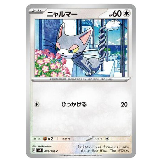 Pokemon - Stellar Miracle - Glameow - 078/102
