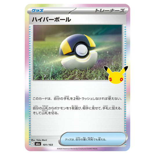 Pokemon - 30th Celebration - Ultra Ball - 101/103