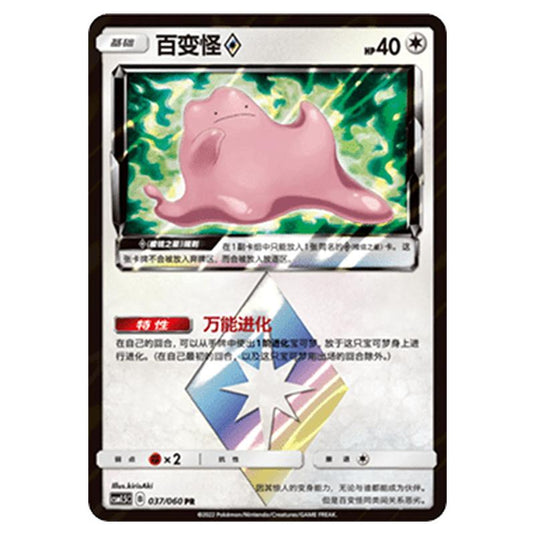 Pokemon - CSM1.5 - Battle Elite - Ditto ◇ Prism Star - 037/060
