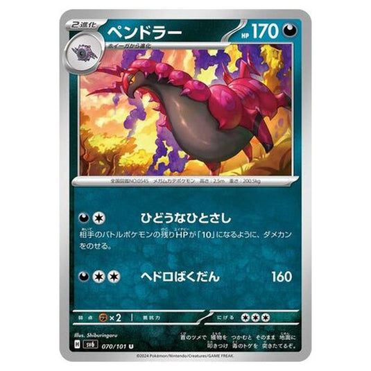 Pokemon - Mask of Change - Scolipede - 070/101