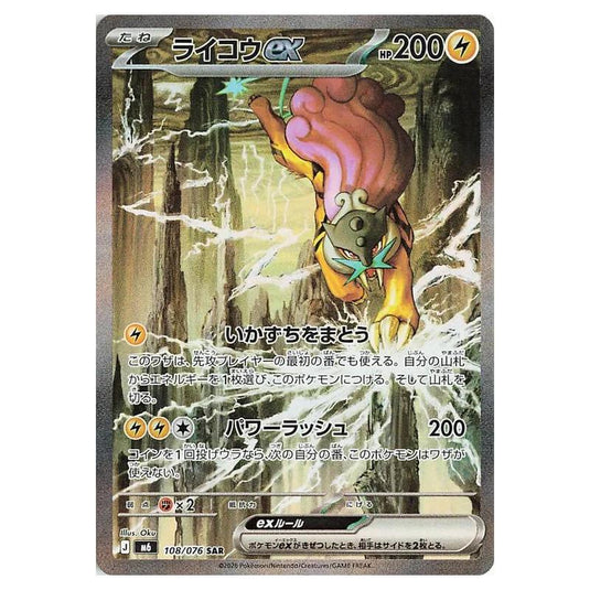 Pokemon - Mega Evolution - Storm Emeralda - Raikou ex - 108/076
