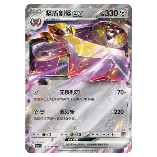 Pokemon - CSV5 - Dark Crystal Blaze - Aegislash ex - 101